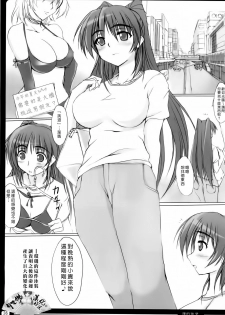 (SC45) [TKSpower (Zekkyosyu)] Tamaki Teki Yuuwaku (ToHeart2) [Chinese] - page 23