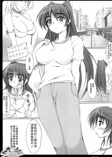 (SC45) [TKSpower (Zekkyosyu)] Tamaki Teki Yuuwaku (ToHeart2) [Chinese] - page 4