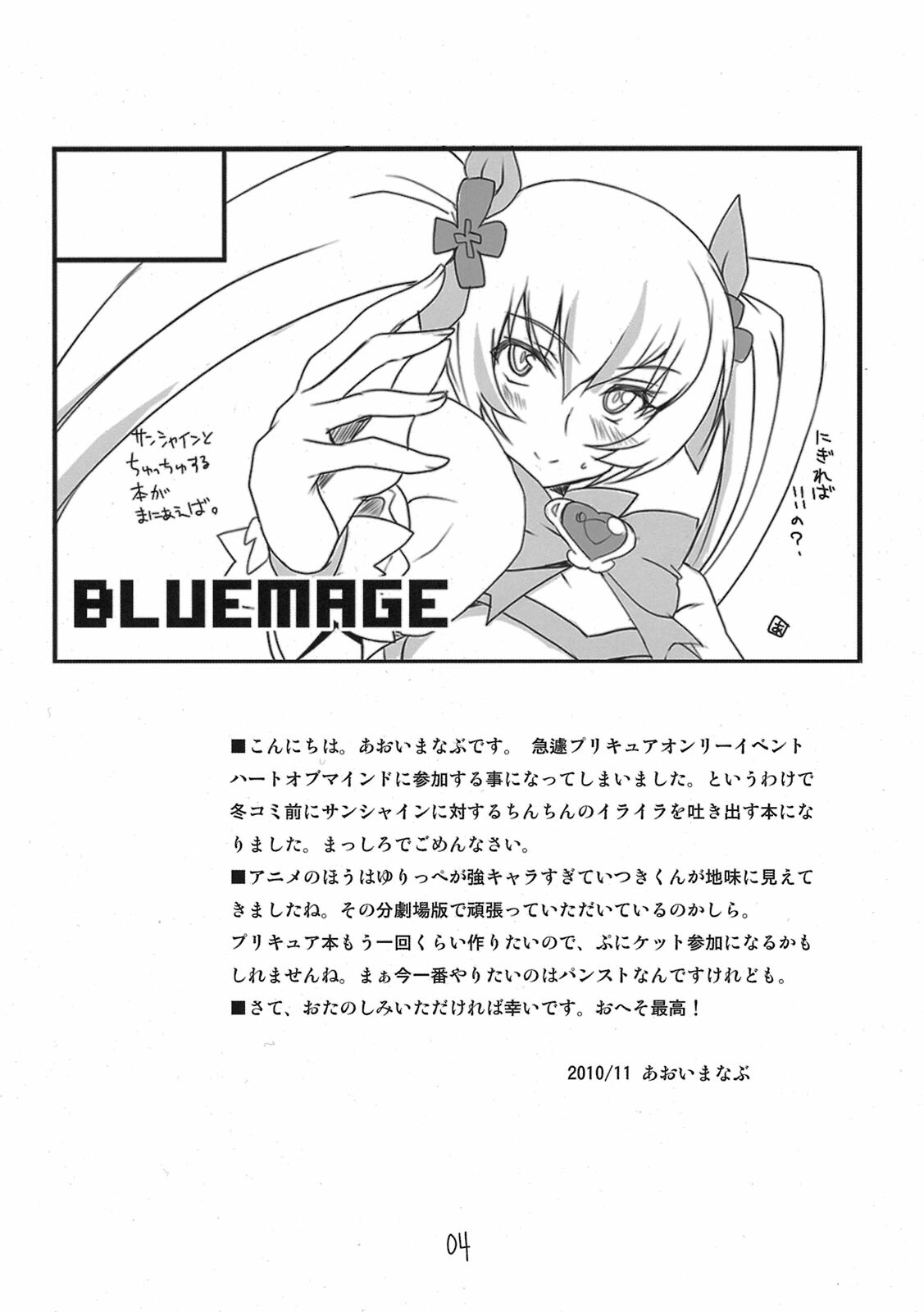 (Heart of Mind) [BlueMage (Aoi Manabu)] Ohisama Opantsu Peropero (Heart Catch Precure!) page 4 full