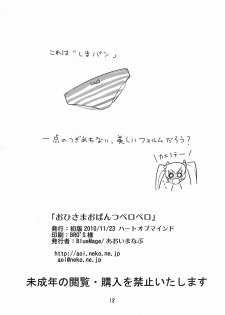 (Heart of Mind) [BlueMage (Aoi Manabu)] Ohisama Opantsu Peropero (Heart Catch Precure!) - page 18