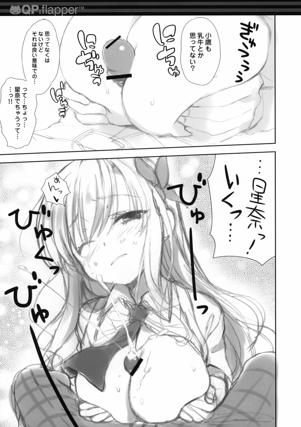 (COMIC1☆5) [QP:flapper (Sakura Koharu, Ohara Tometa)] I ♥ Friends (Boku wa Tomodachi ga Sukunai) page 6 full