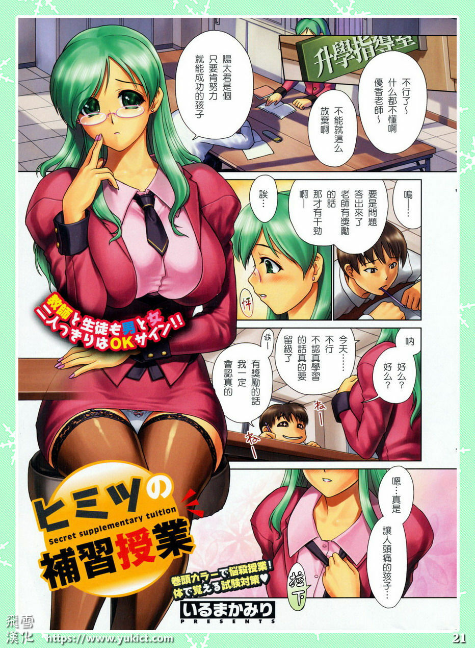 [飞雪汉化组]short colorful collection vol.1 page 22 full