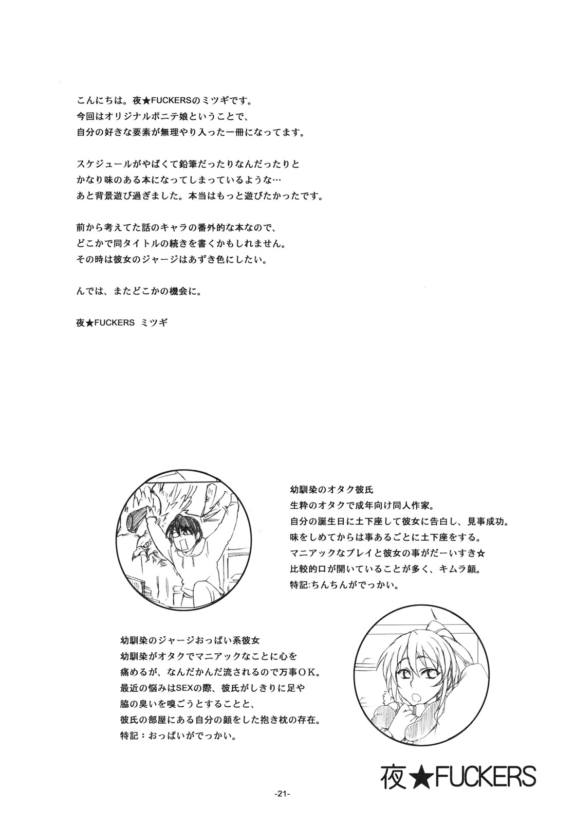 (C79) [Night★FUCKERS (Mitsugi)] Otakare -Kanojo ga Spats ni Kigaetara- [English] [Kibitou4Life] page 20 full