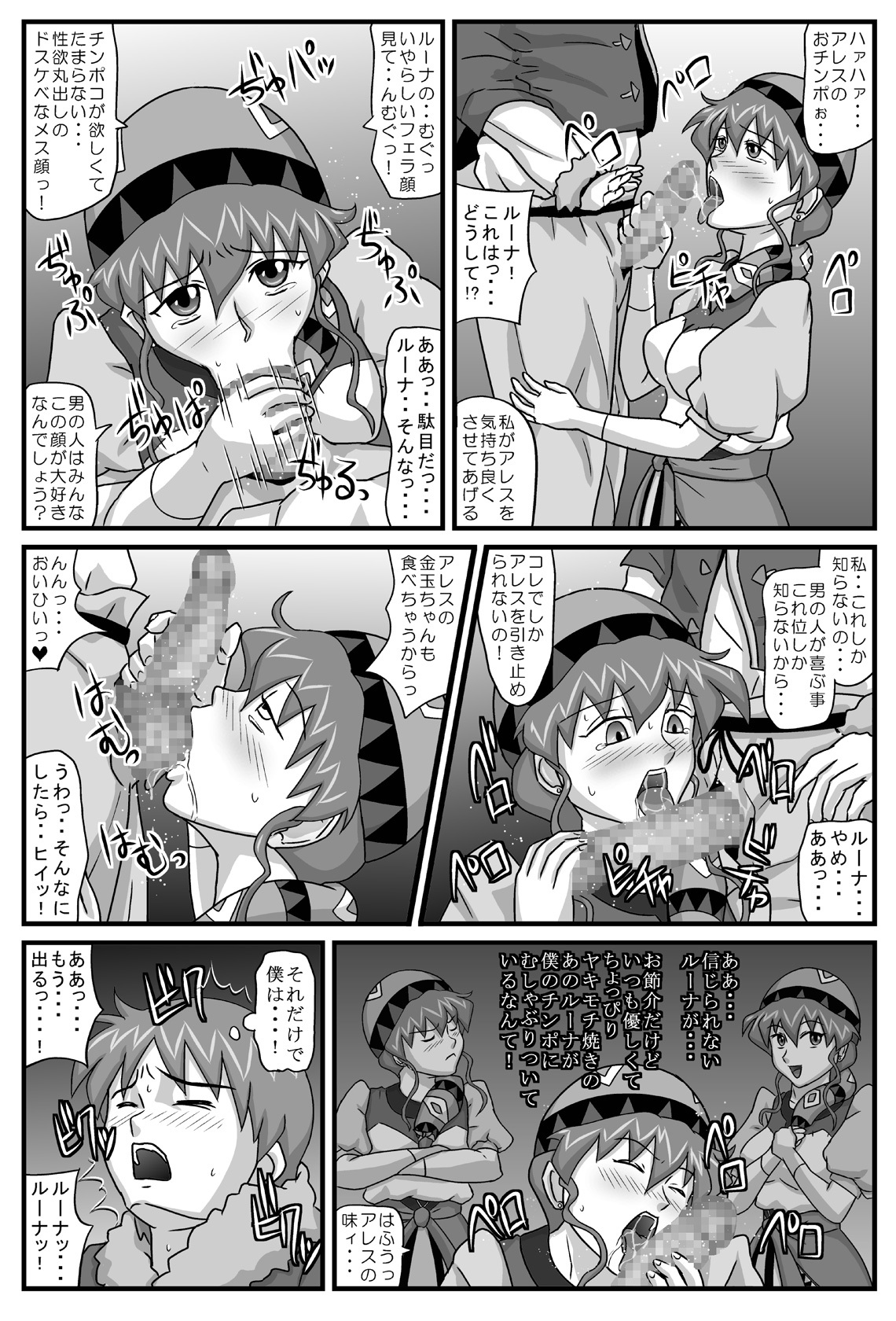 [Amatsukami] Burg no Benkihime 5 (Lunar: Silver Star Story) page 10 full