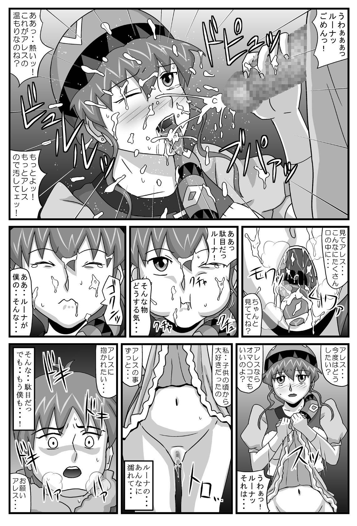 [Amatsukami] Burg no Benkihime 5 (Lunar: Silver Star Story) page 11 full