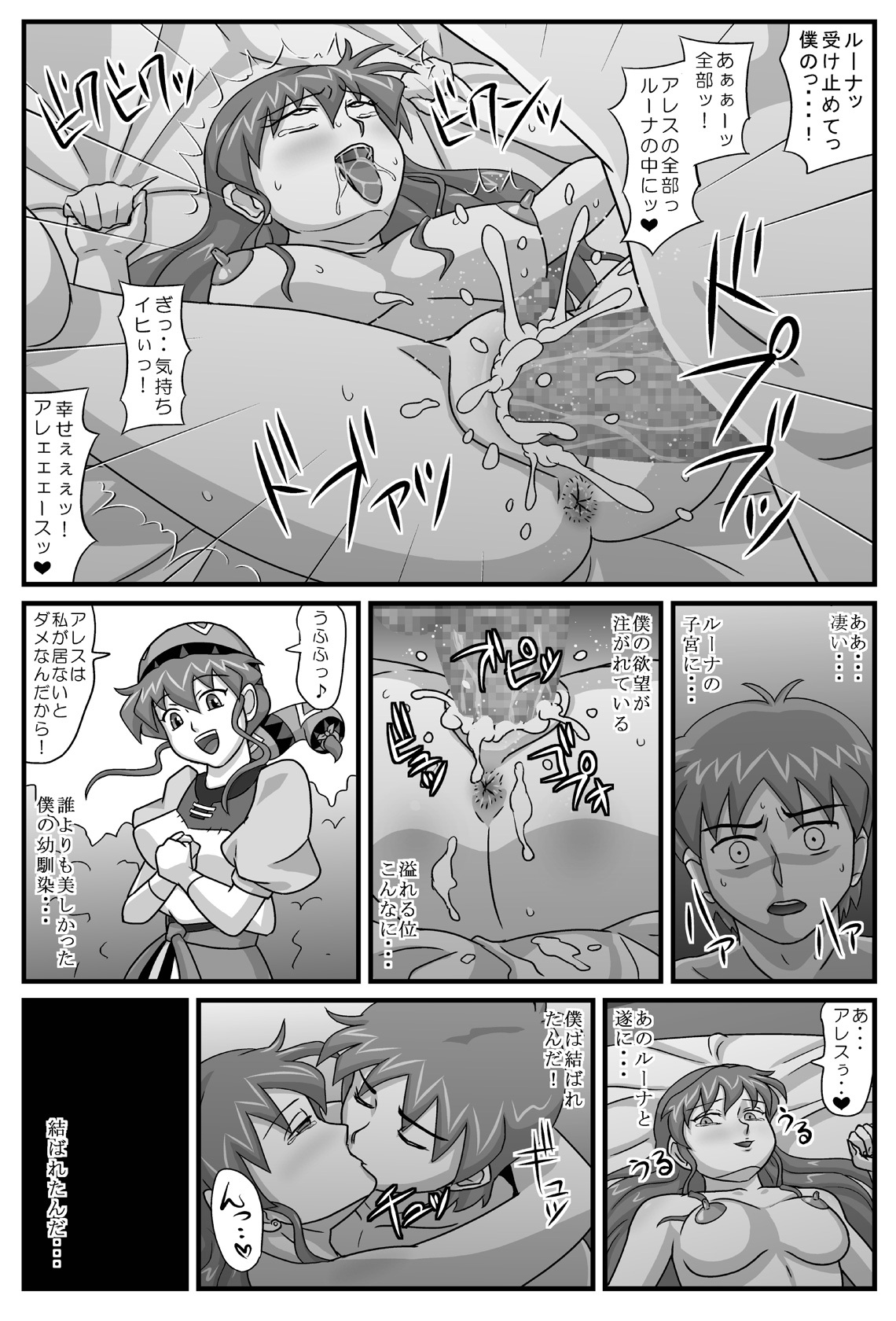 [Amatsukami] Burg no Benkihime 5 (Lunar: Silver Star Story) page 13 full