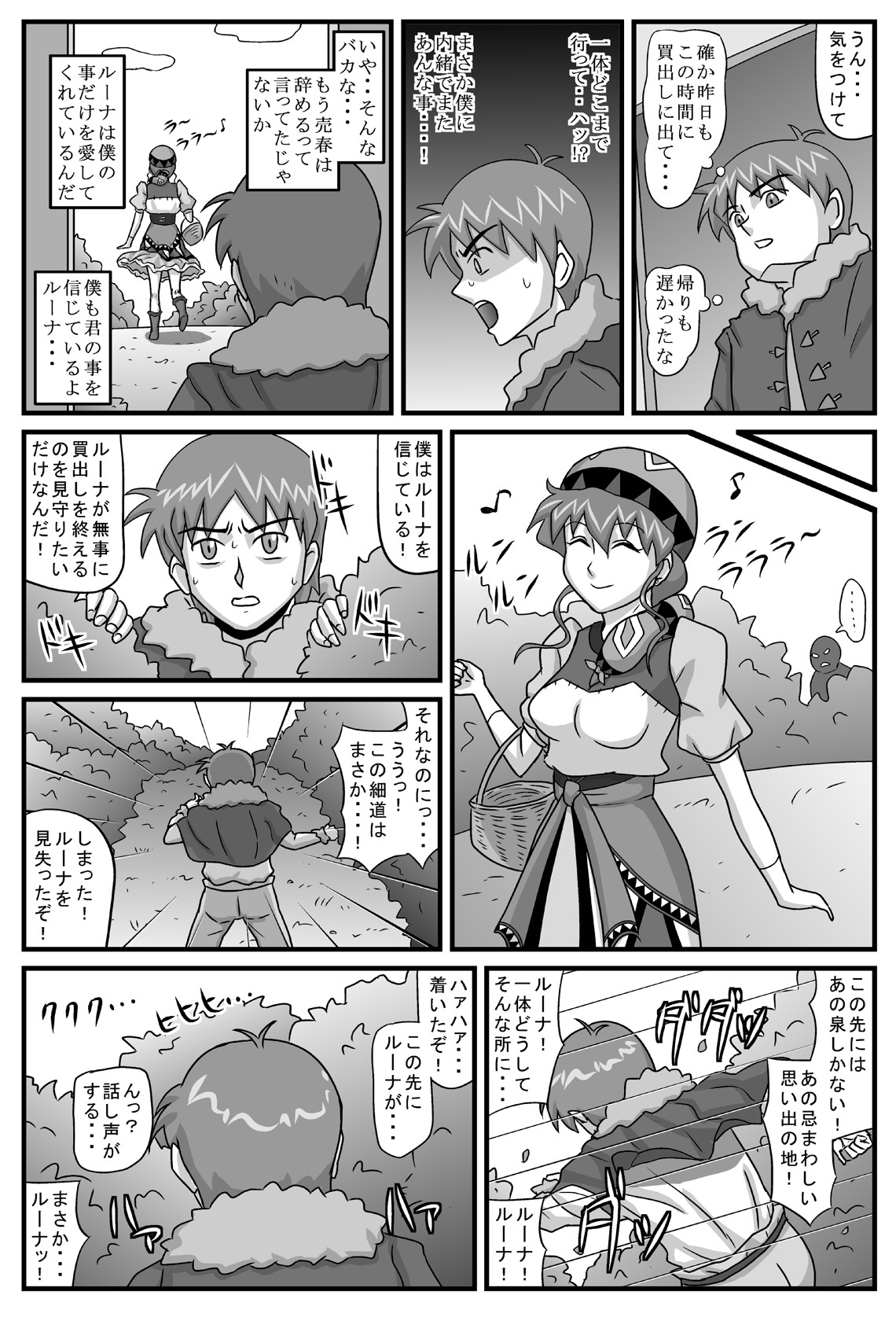 [Amatsukami] Burg no Benkihime 5 (Lunar: Silver Star Story) page 22 full