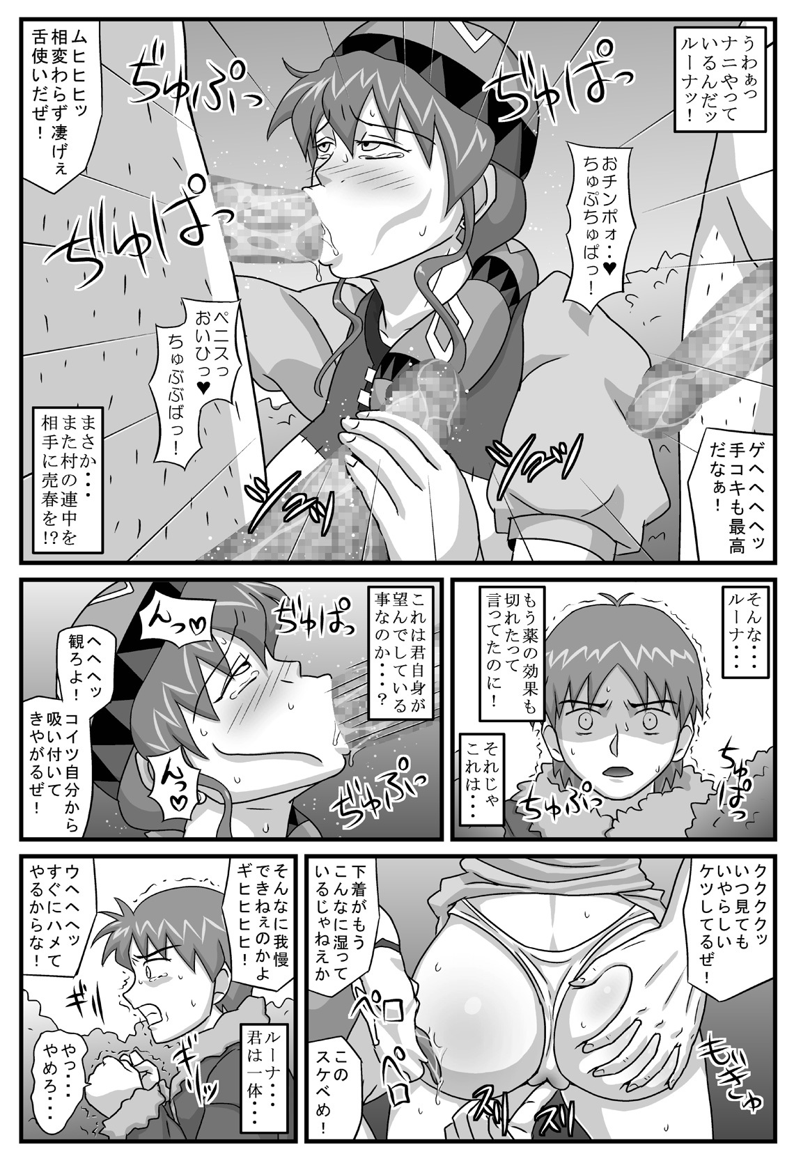 [Amatsukami] Burg no Benkihime 5 (Lunar: Silver Star Story) page 23 full