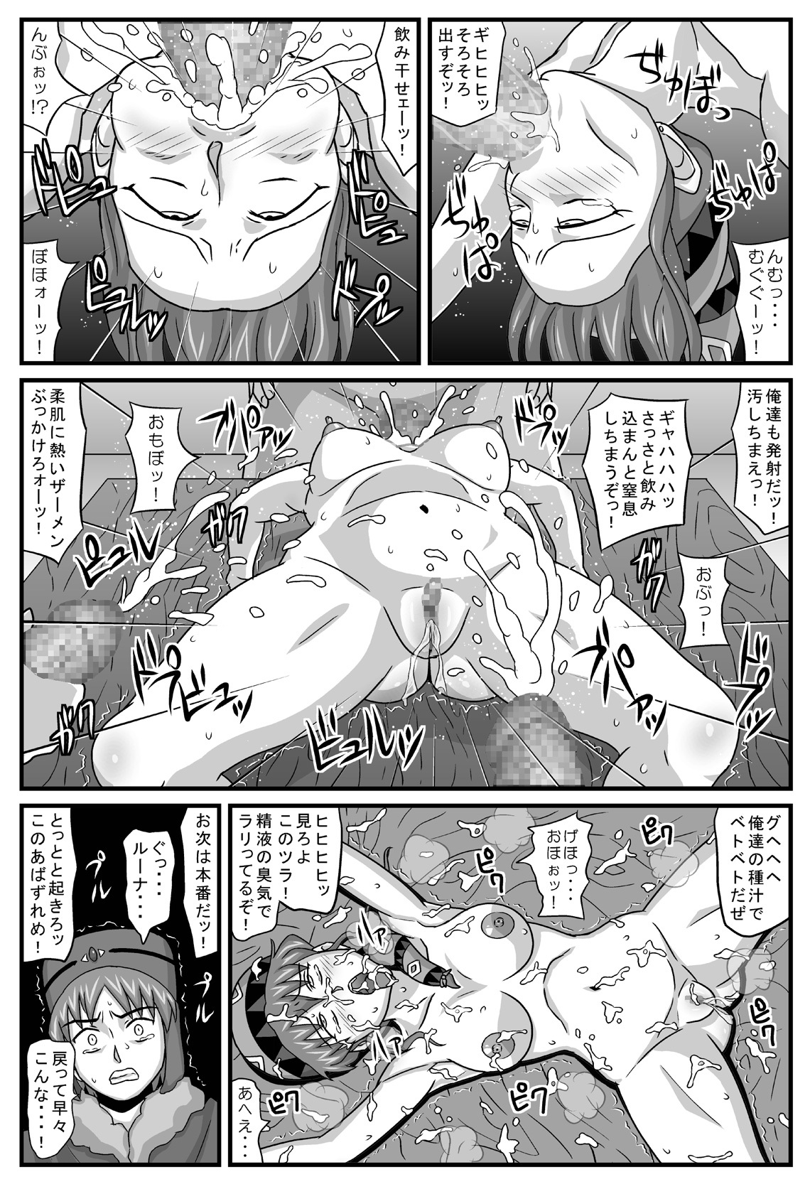 [Amatsukami] Burg no Benkihime 5 (Lunar: Silver Star Story) page 3 full