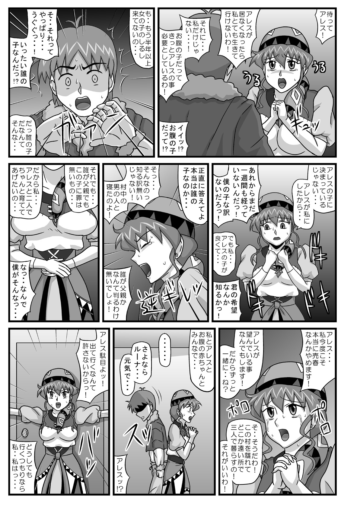 [Amatsukami] Burg no Benkihime 5 (Lunar: Silver Star Story) page 33 full