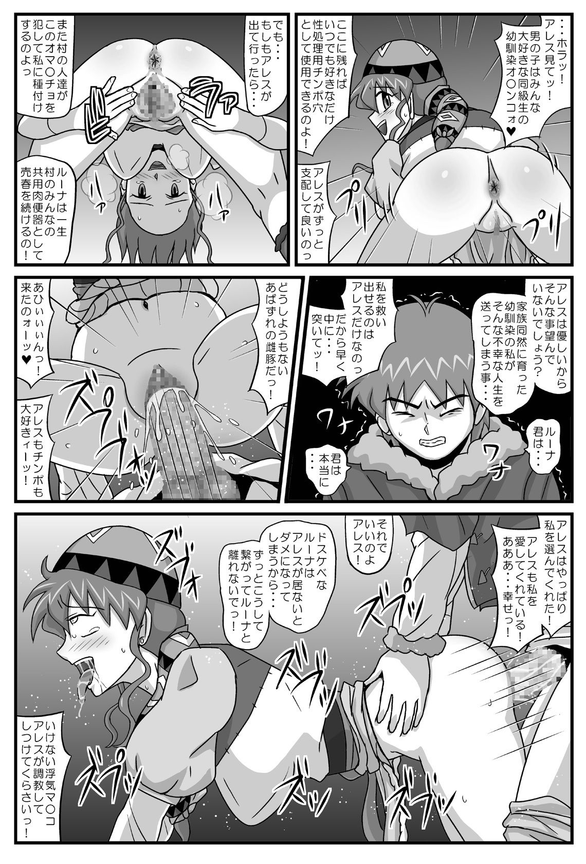 [Amatsukami] Burg no Benkihime 5 (Lunar: Silver Star Story) page 34 full