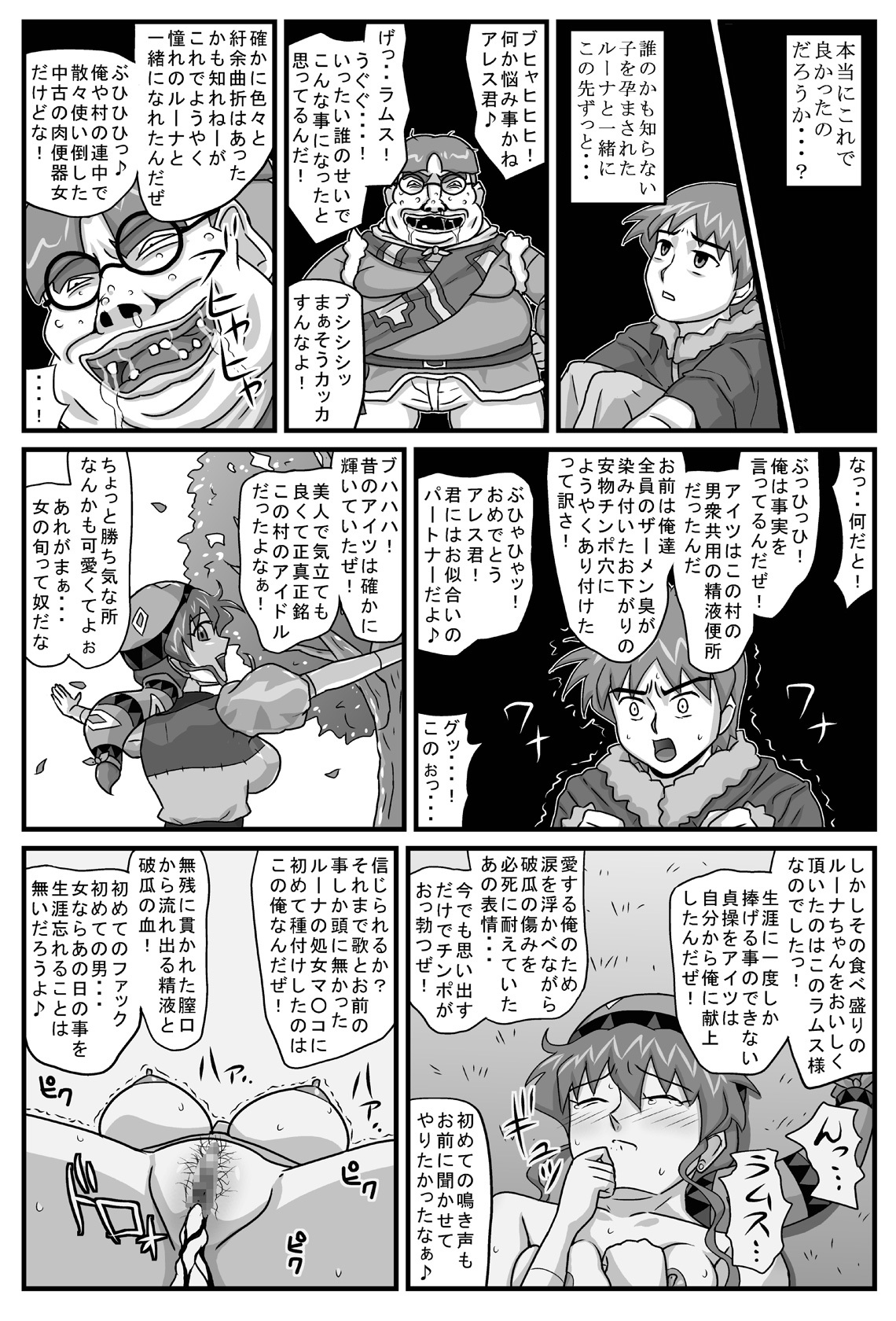 [Amatsukami] Burg no Benkihime 5 (Lunar: Silver Star Story) page 36 full