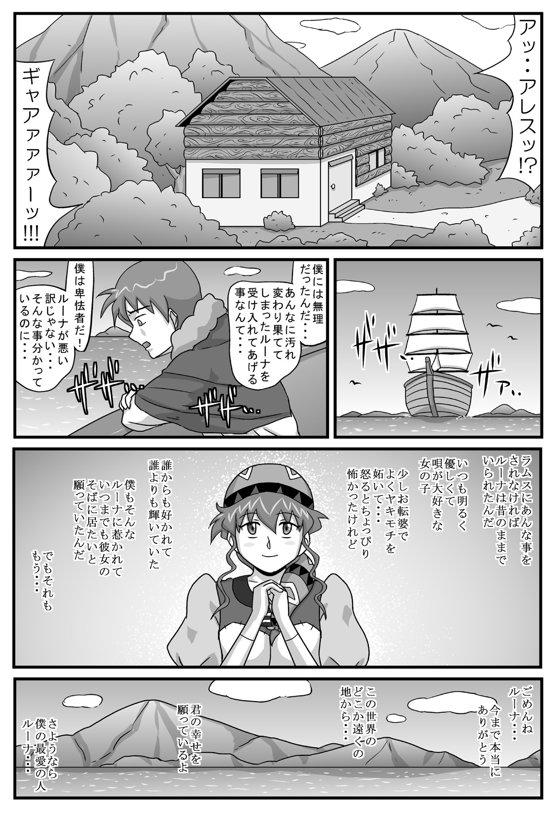 [Amatsukami] Burg no Benkihime 5 (Lunar: Silver Star Story) page 39 full