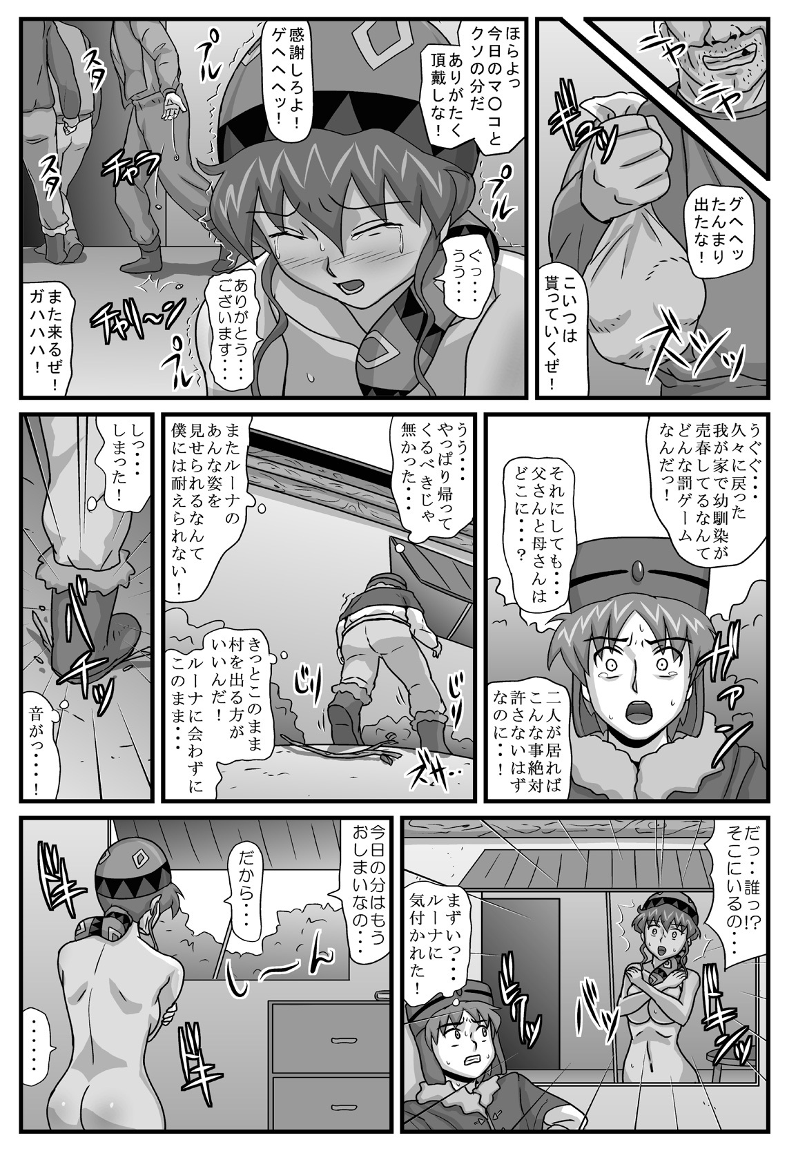 [Amatsukami] Burg no Benkihime 5 (Lunar: Silver Star Story) page 6 full