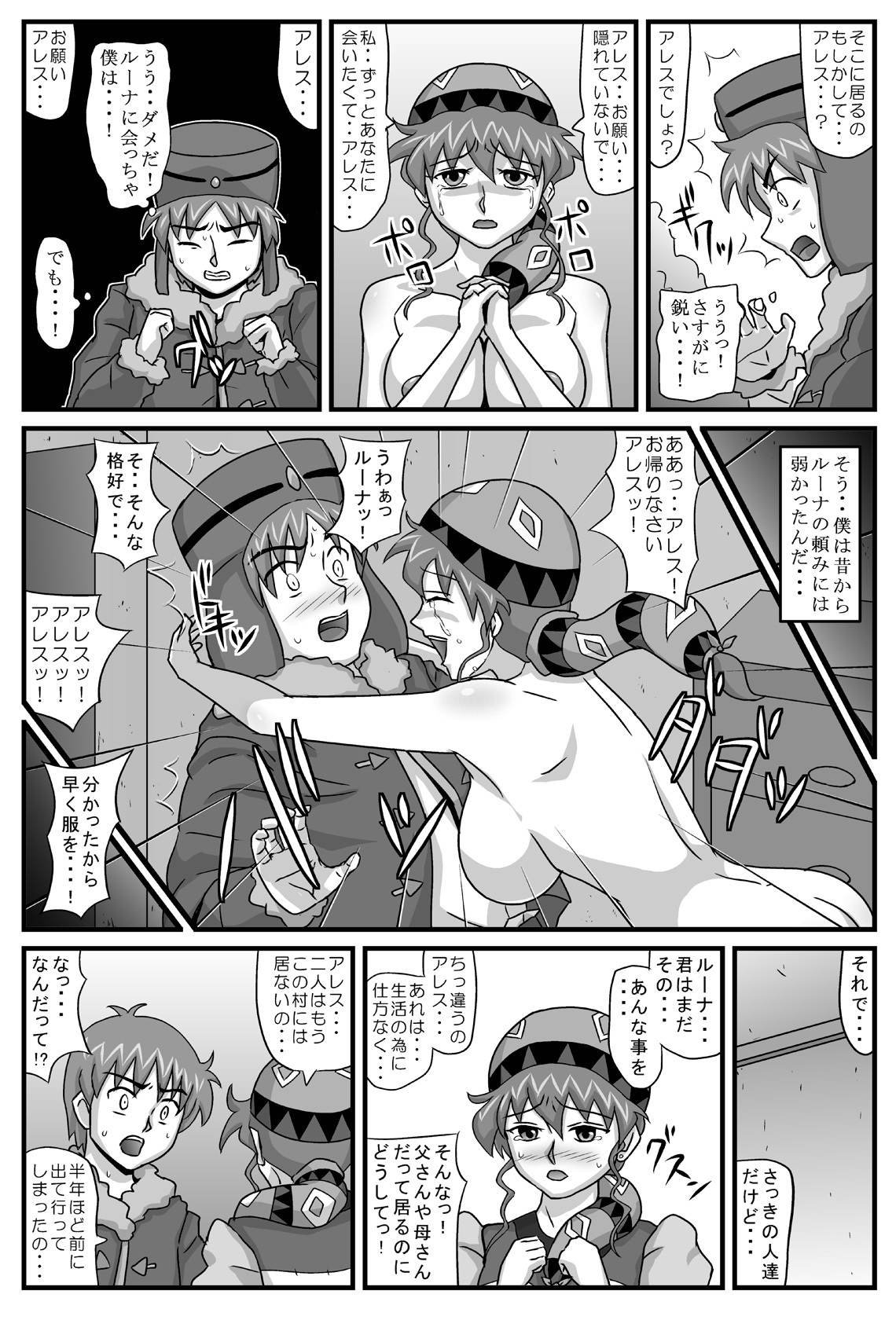 [Amatsukami] Burg no Benkihime 5 (Lunar: Silver Star Story) page 7 full