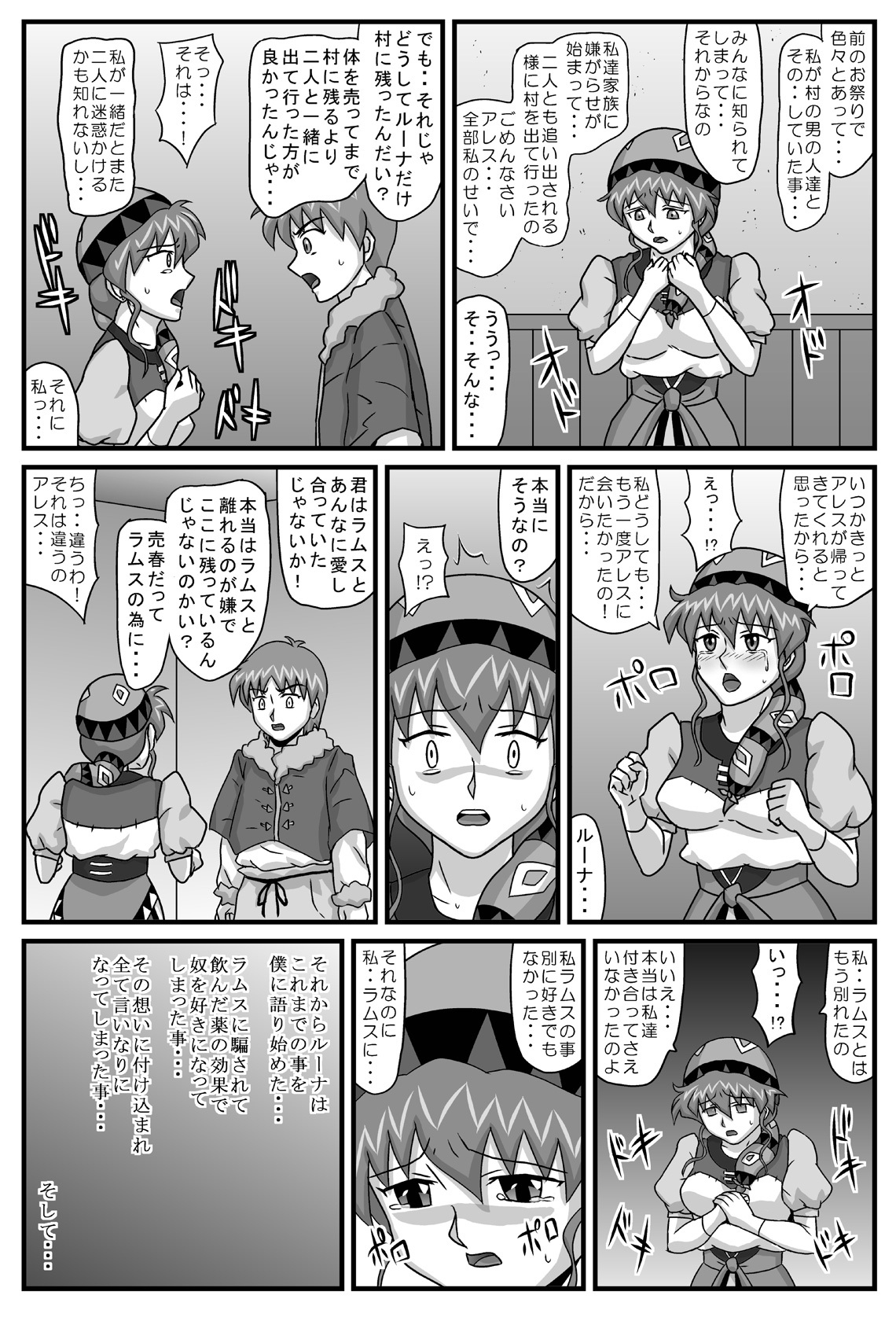 [Amatsukami] Burg no Benkihime 5 (Lunar: Silver Star Story) page 8 full