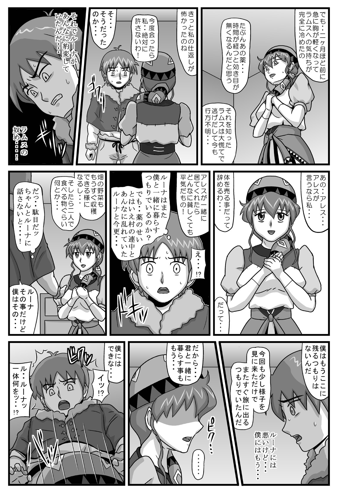 [Amatsukami] Burg no Benkihime 5 (Lunar: Silver Star Story) page 9 full