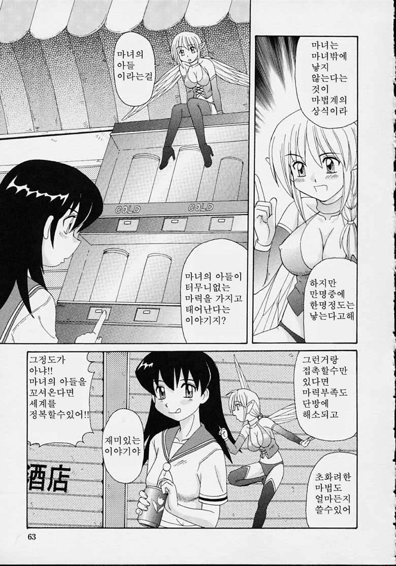 [Morris] Majokko Mama | 마법소녀 마마 [Korean] [Pornokiwi] page 61 full