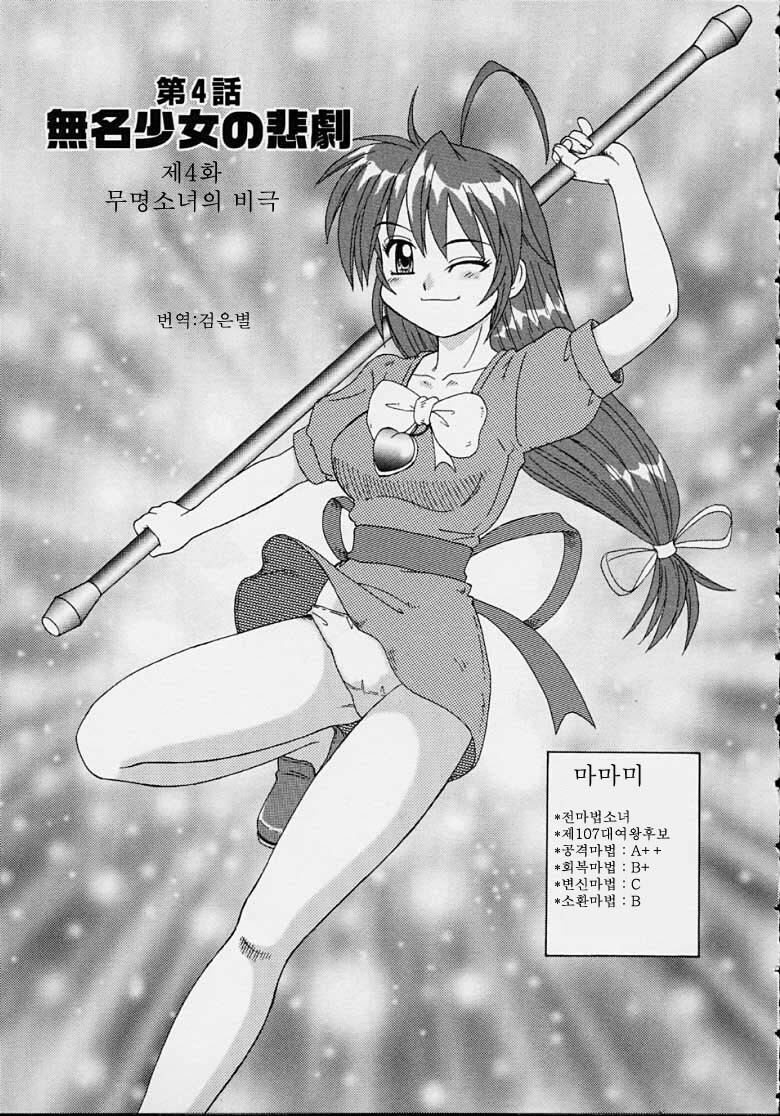 [Morris] Majokko Mama | 마법소녀 마마 [Korean] [Pornokiwi] page 65 full
