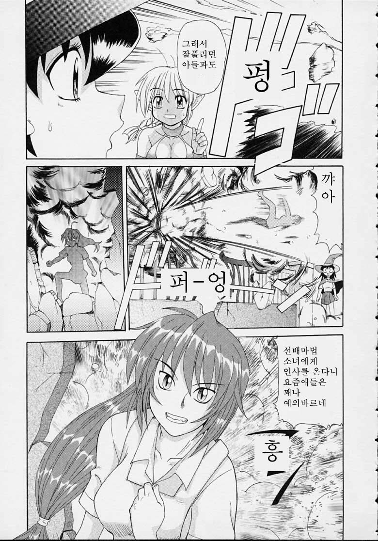 [Morris] Majokko Mama | 마법소녀 마마 [Korean] [Pornokiwi] page 67 full