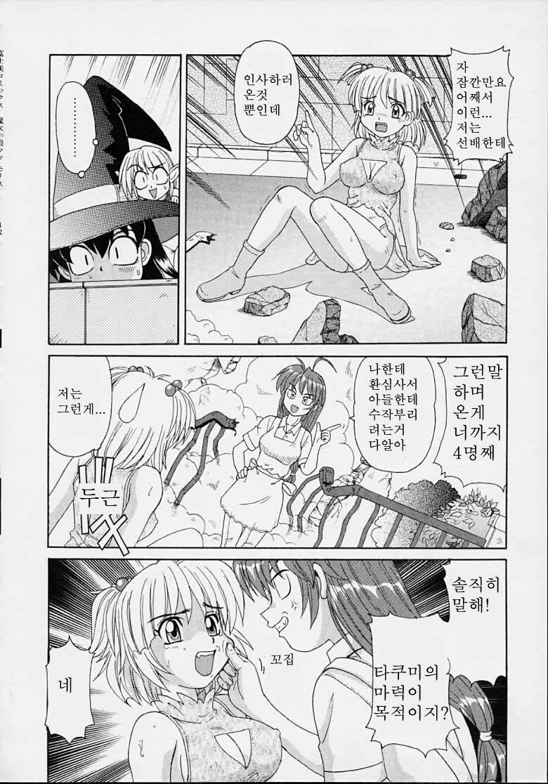 [Morris] Majokko Mama | 마법소녀 마마 [Korean] [Pornokiwi] page 68 full