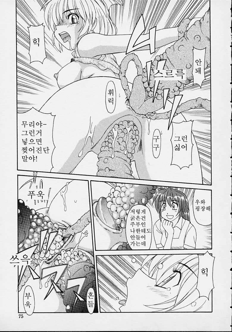 [Morris] Majokko Mama | 마법소녀 마마 [Korean] [Pornokiwi] page 73 full