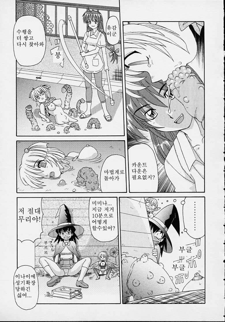 [Morris] Majokko Mama | 마법소녀 마마 [Korean] [Pornokiwi] page 77 full