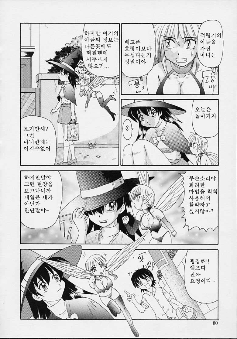 [Morris] Majokko Mama | 마법소녀 마마 [Korean] [Pornokiwi] page 78 full