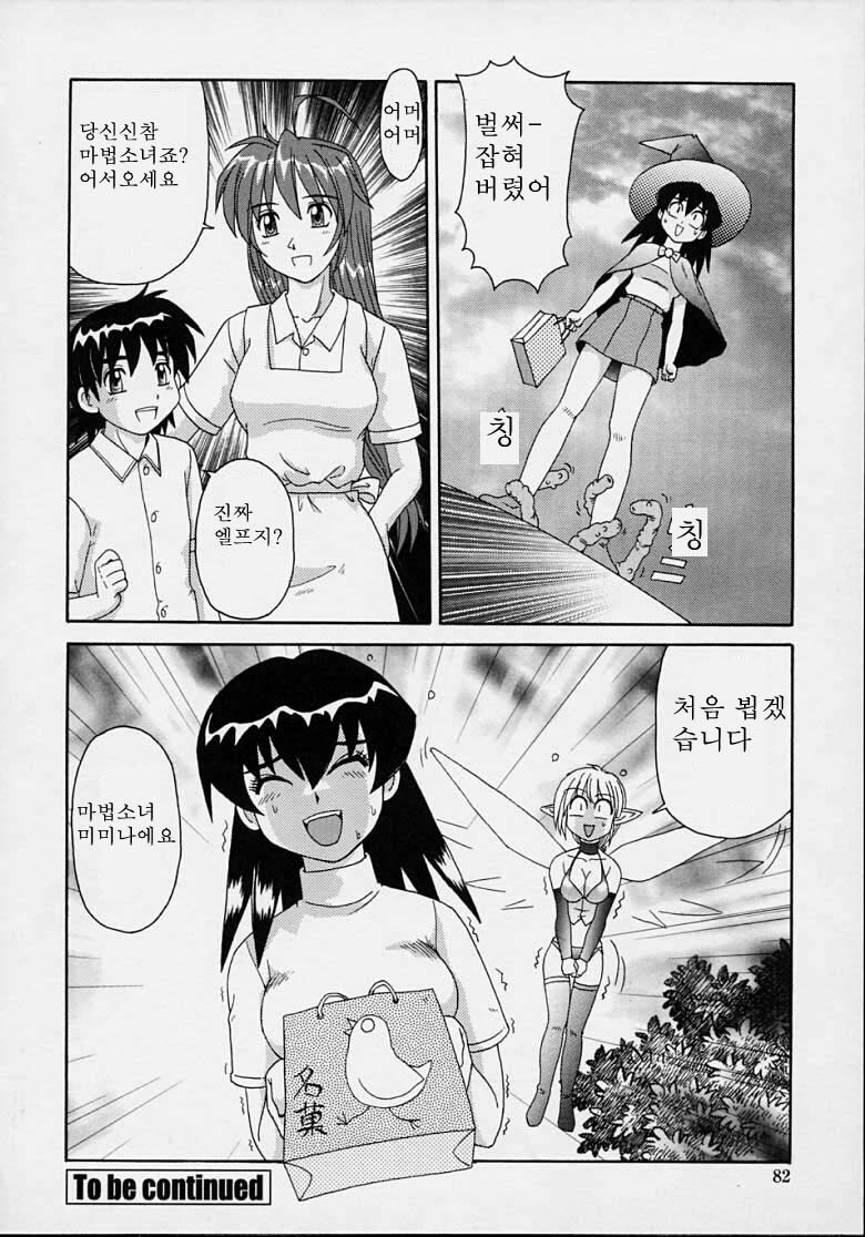 [Morris] Majokko Mama | 마법소녀 마마 [Korean] [Pornokiwi] page 80 full