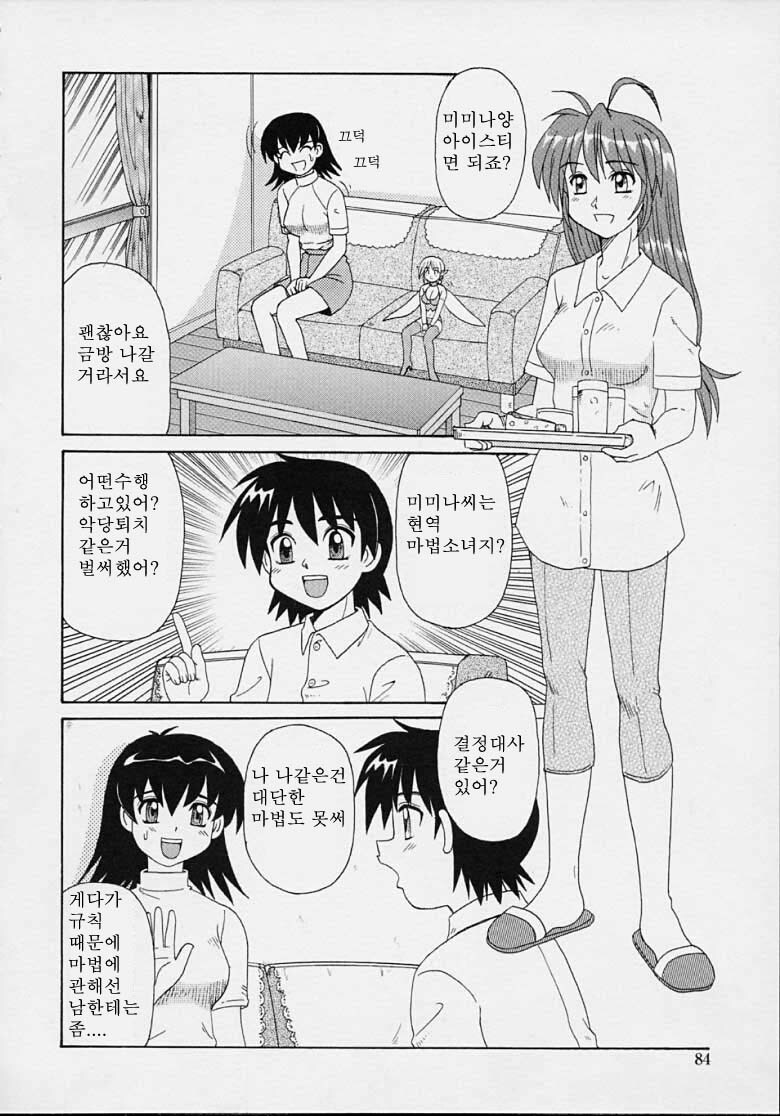 [Morris] Majokko Mama | 마법소녀 마마 [Korean] [Pornokiwi] page 82 full
