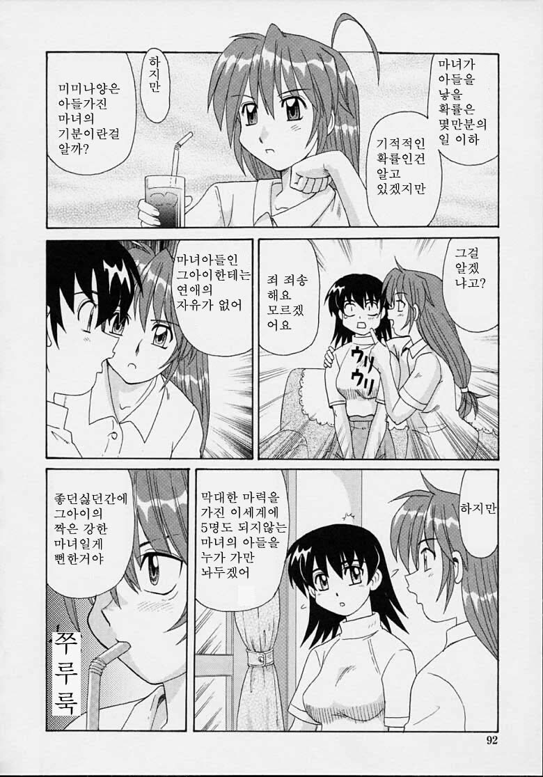 [Morris] Majokko Mama | 마법소녀 마마 [Korean] [Pornokiwi] page 90 full