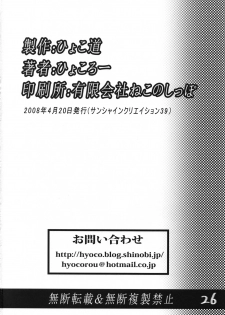 (SC39) [Hyoco Road (Hyocorou)] 200% ZERO. (Street Fighter) [English] [HMedia] - page 25