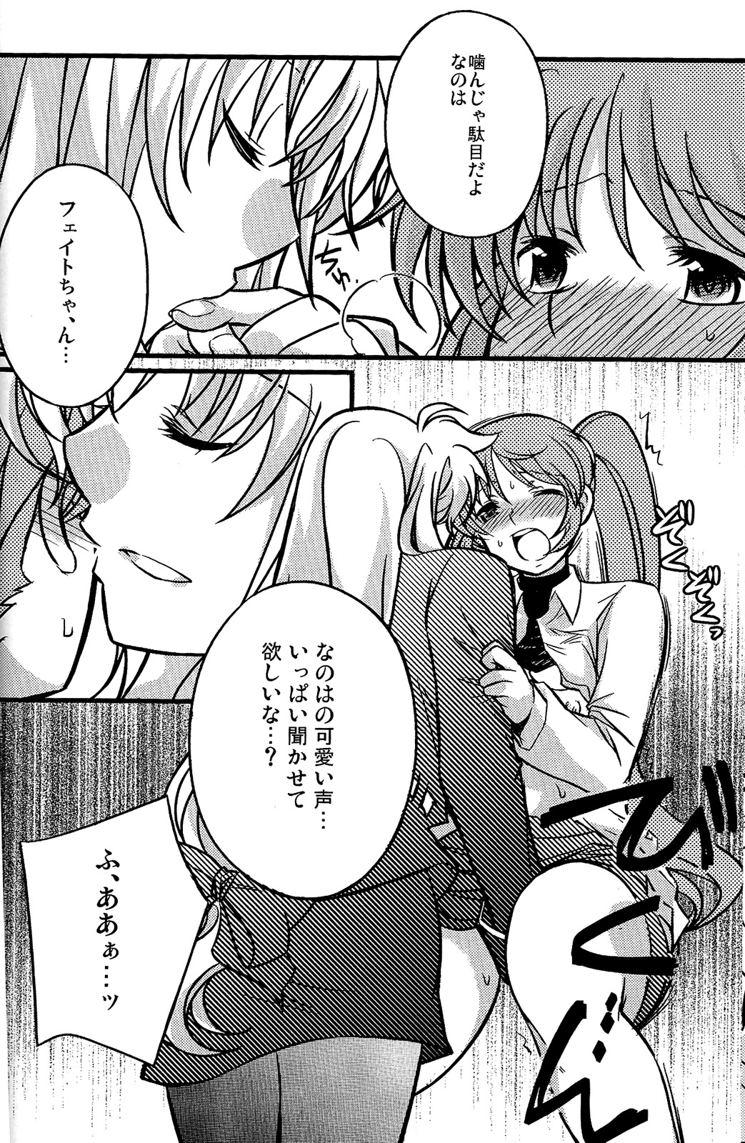 (C77) [Katuraya (Takemaru)] Hachimitsu Fuufu (Mahou Shoujo Lyrical Nanoha) page 10 full