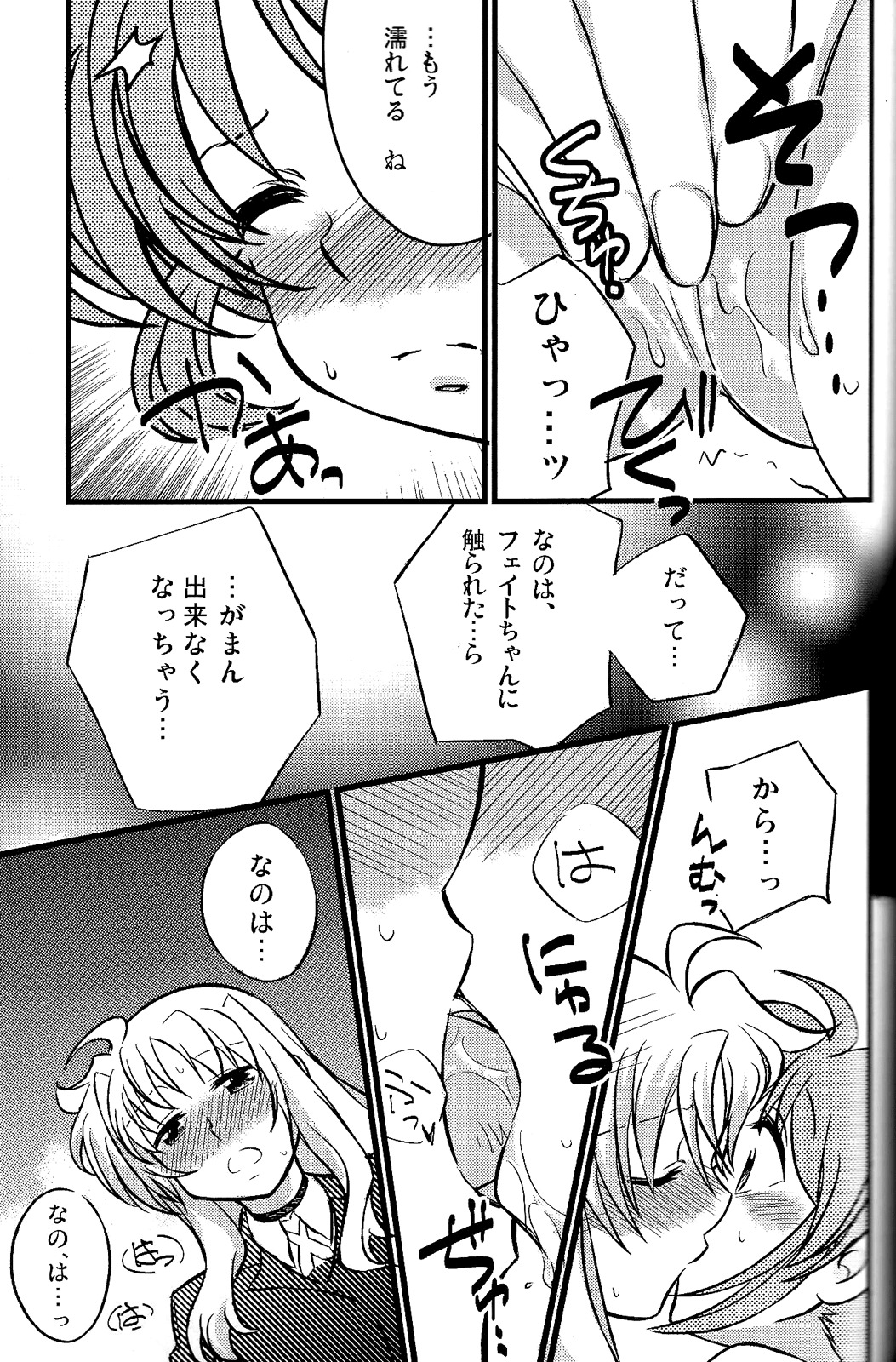 (C77) [Katuraya (Takemaru)] Hachimitsu Fuufu (Mahou Shoujo Lyrical Nanoha) page 11 full