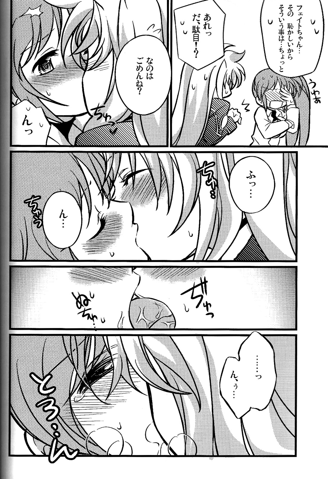 (C77) [Katuraya (Takemaru)] Hachimitsu Fuufu (Mahou Shoujo Lyrical Nanoha) page 14 full