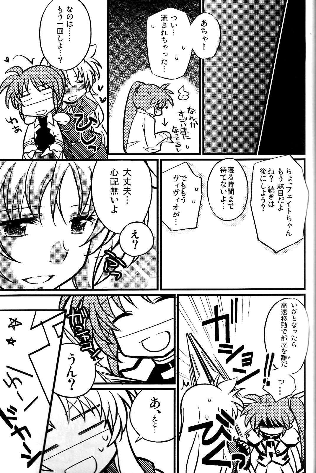 (C77) [Katuraya (Takemaru)] Hachimitsu Fuufu (Mahou Shoujo Lyrical Nanoha) page 17 full