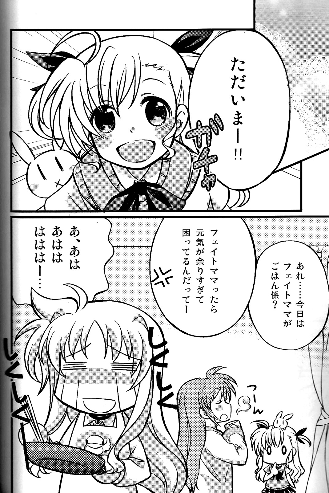 (C77) [Katuraya (Takemaru)] Hachimitsu Fuufu (Mahou Shoujo Lyrical Nanoha) page 18 full