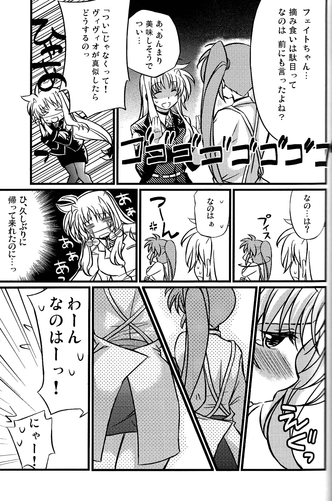 (C77) [Katuraya (Takemaru)] Hachimitsu Fuufu (Mahou Shoujo Lyrical Nanoha) page 5 full