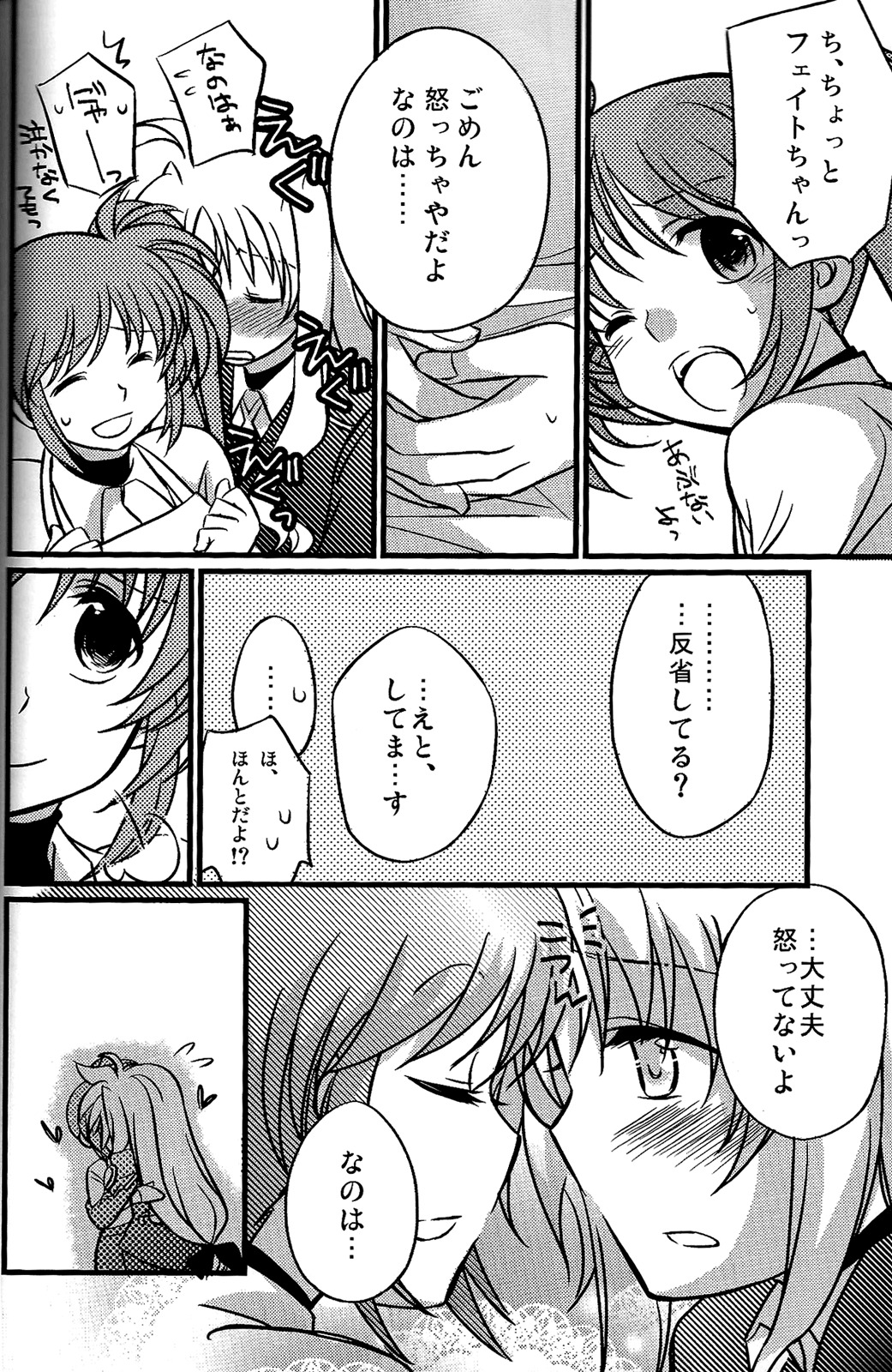 (C77) [Katuraya (Takemaru)] Hachimitsu Fuufu (Mahou Shoujo Lyrical Nanoha) page 6 full