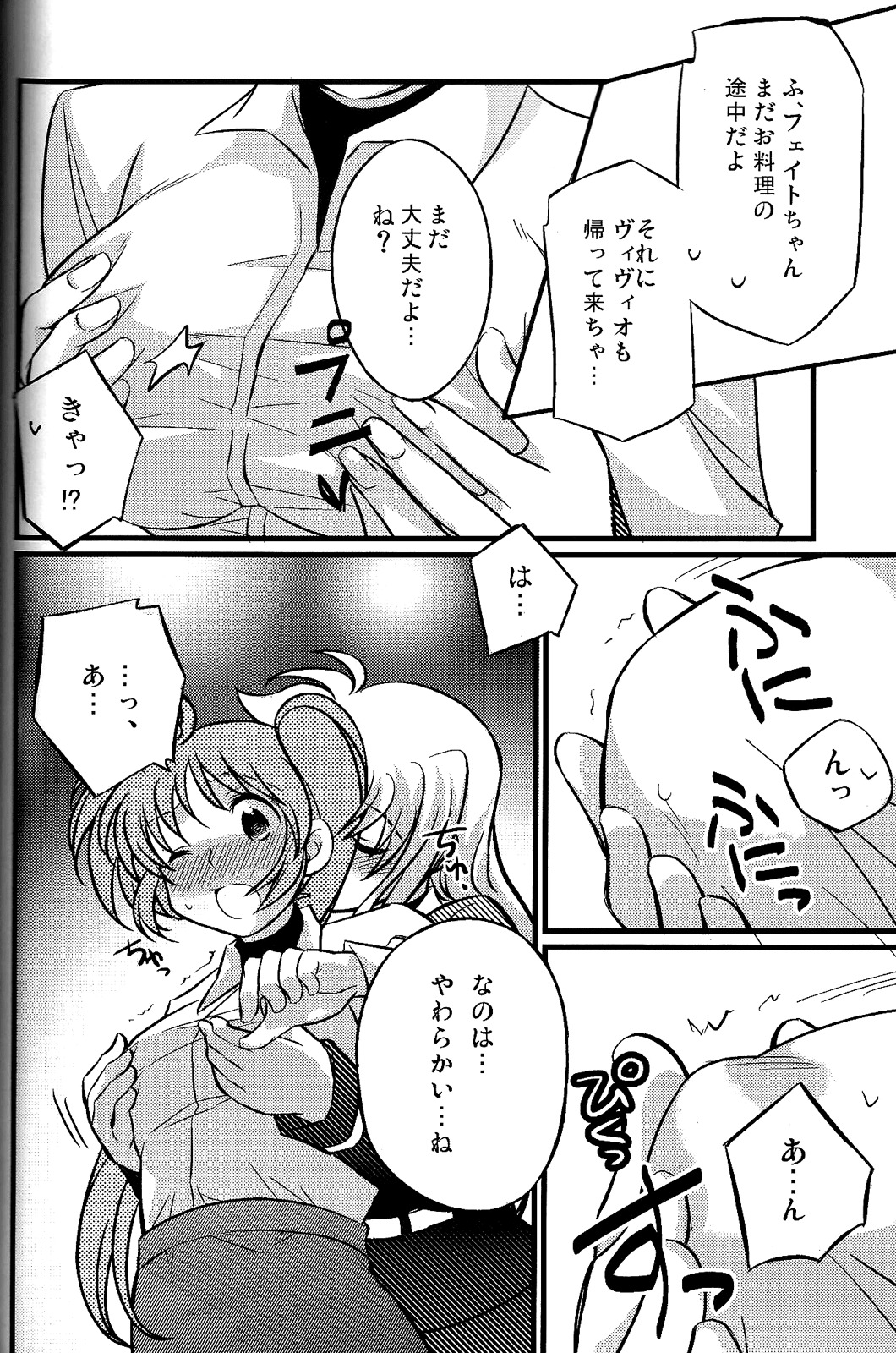 (C77) [Katuraya (Takemaru)] Hachimitsu Fuufu (Mahou Shoujo Lyrical Nanoha) page 8 full