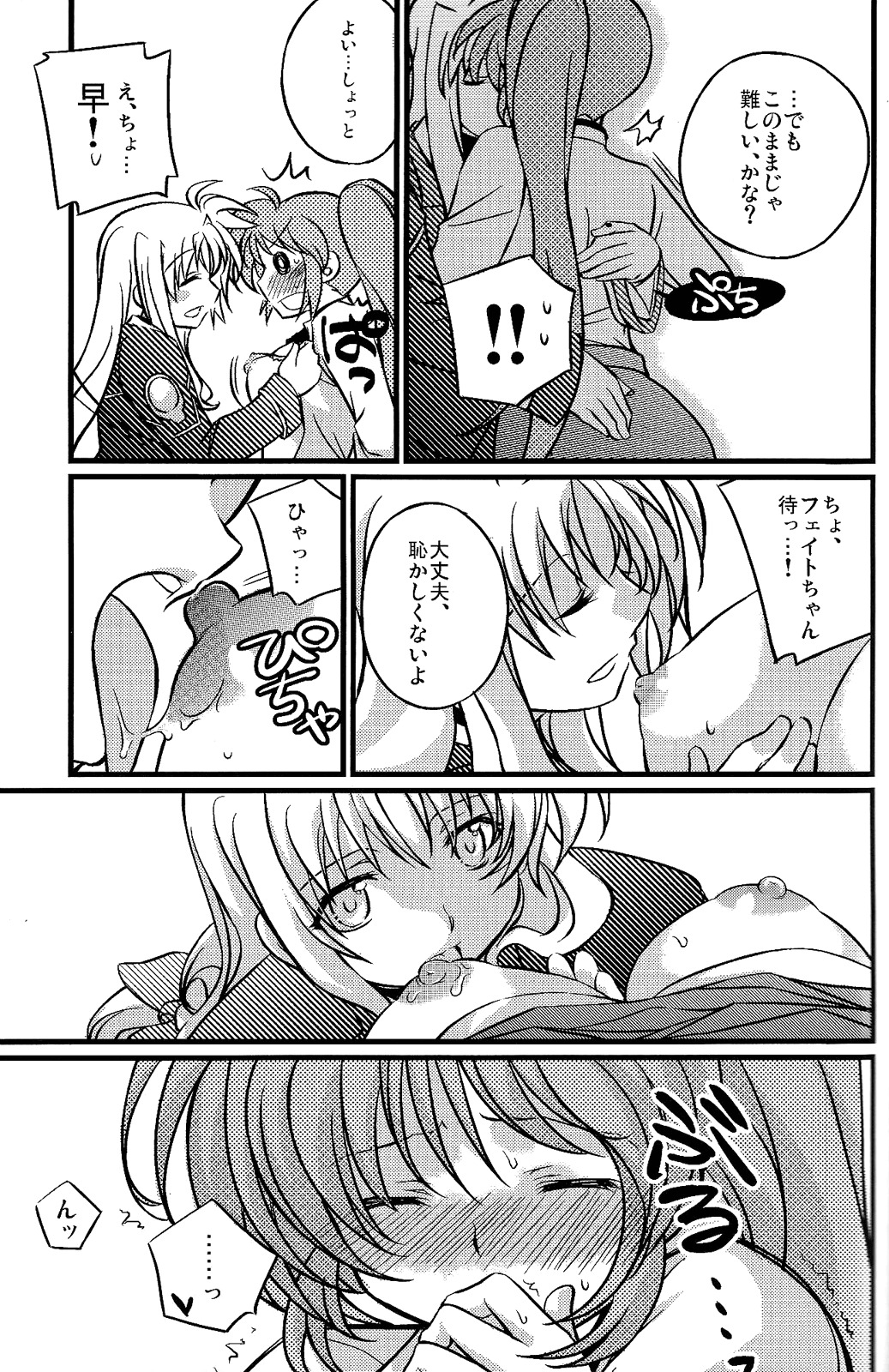 (C77) [Katuraya (Takemaru)] Hachimitsu Fuufu (Mahou Shoujo Lyrical Nanoha) page 9 full