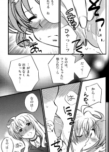 (C77) [Katuraya (Takemaru)] Hachimitsu Fuufu (Mahou Shoujo Lyrical Nanoha) - page 11