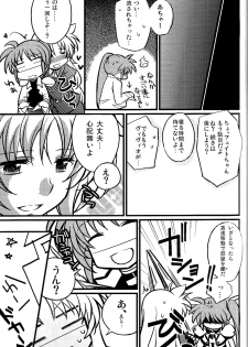 (C77) [Katuraya (Takemaru)] Hachimitsu Fuufu (Mahou Shoujo Lyrical Nanoha) - page 17