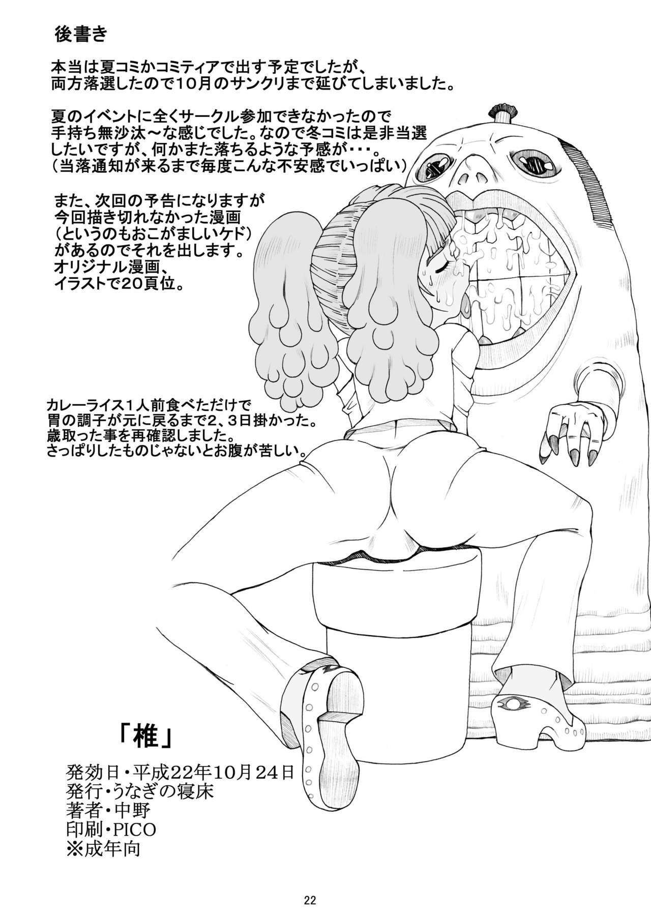 (Puniket 22) [Unagi no Nedoko (Nakano)] Shii page 21 full