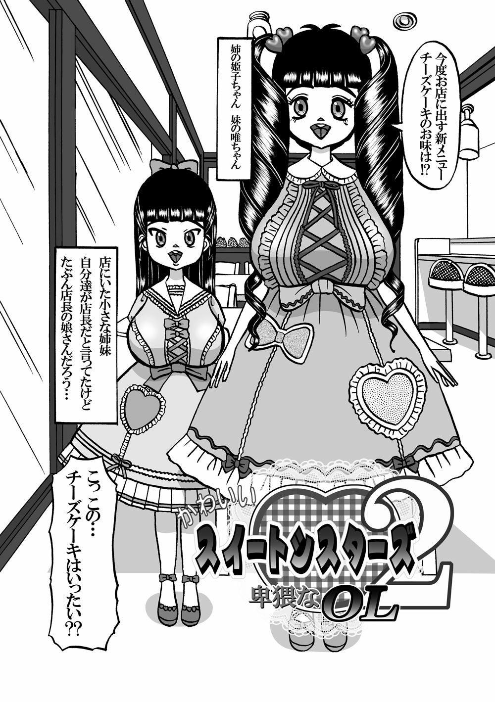 [Minomushitei] Kawaii Suite Sisters 2 ～Hiwai na OL～ [Digital] page 4 full