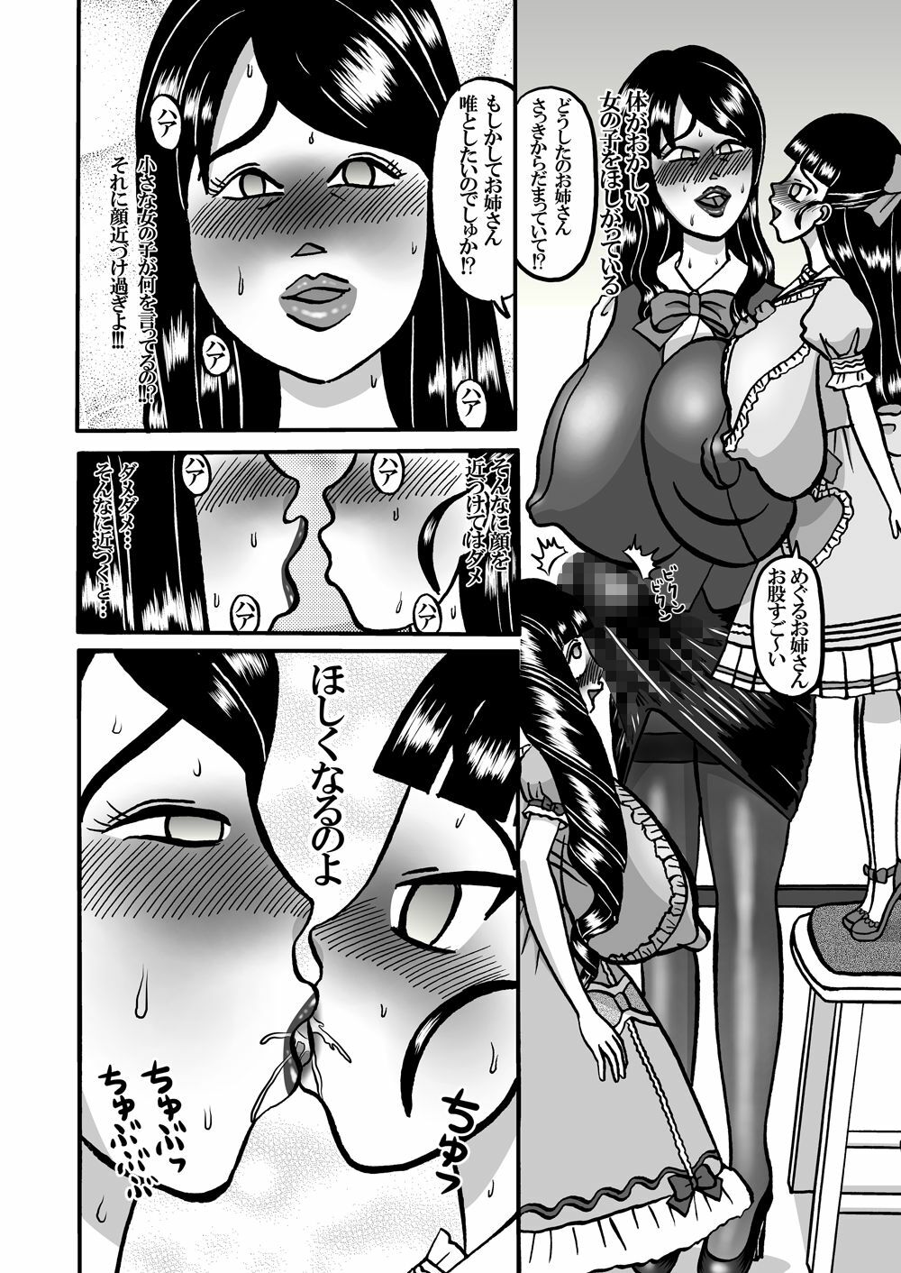 [Minomushitei] Kawaii Suite Sisters 2 ～Hiwai na OL～ [Digital] page 6 full