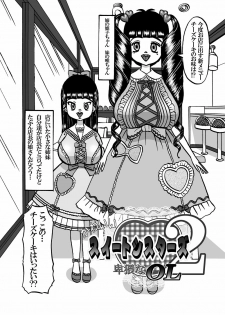 [Minomushitei] Kawaii Suite Sisters 2 ～Hiwai na OL～ [Digital] - page 4