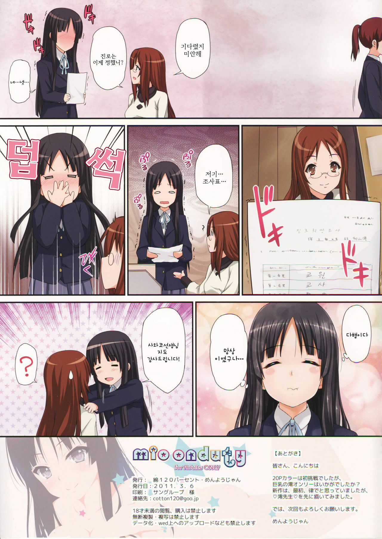 [Wata 120 Percent (Menyoujan)] Mio Onduty (K-ON!) [Korean] page 19 full