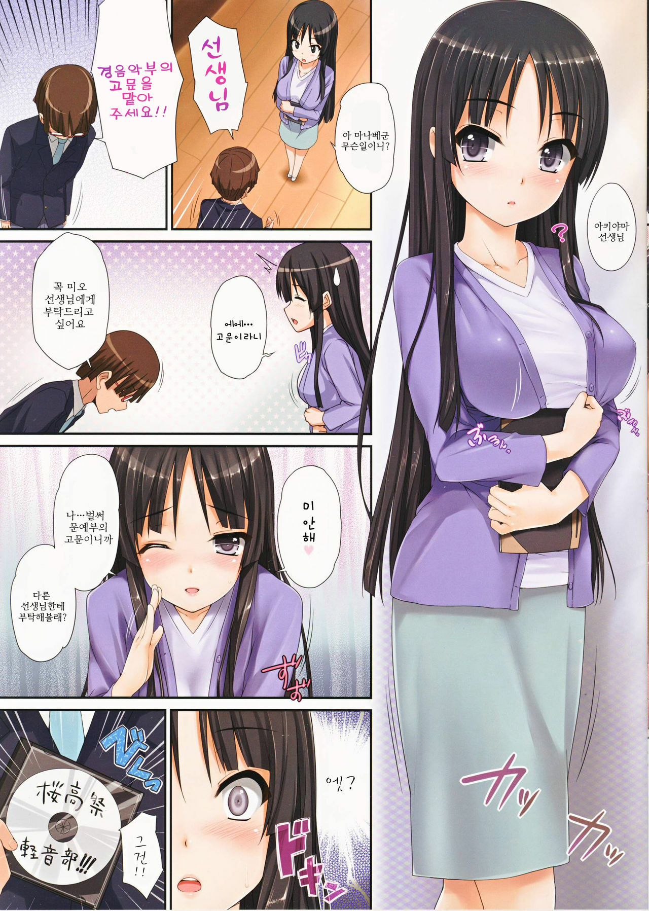 [Wata 120 Percent (Menyoujan)] Mio Onduty (K-ON!) [Korean] page 3 full