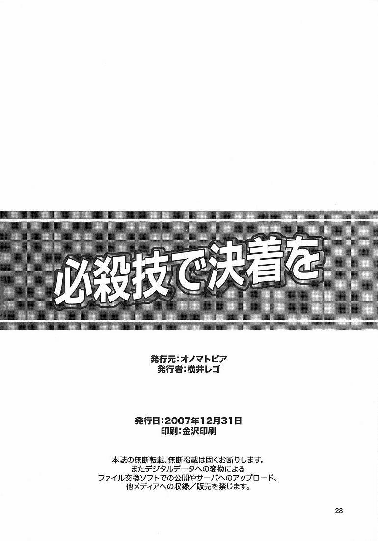(C73) [Onomatopoeia (Yokoi Rego)] Hissatsuwaza de Kecchaku wo (Nagasarete Airantou) [Korean] page 27 full